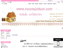 Tablet Screenshot of focuskidshop.com